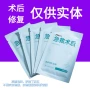 术后急救修复院装精华液