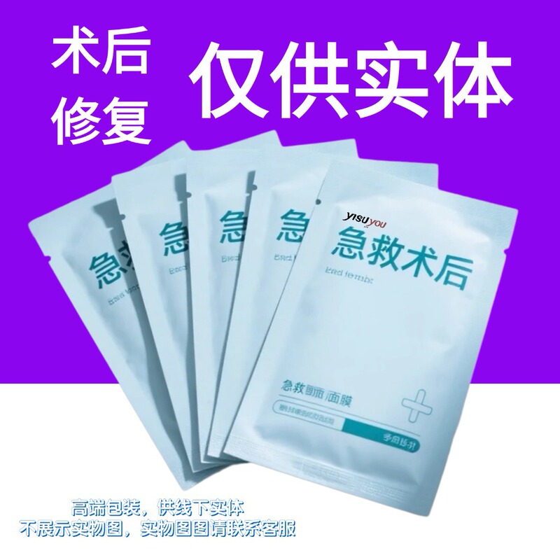 (Emergency Post-Operative Mask) Private Clinic Exclusive Moisturizing and Whitening Essence for Removing Spots, Private Clinic Exclusive Epidermal Repair Freeze-Dried Powder (Emergency Post-Operative Mask) Private Clinic Exclusive Moisturizing and Whitening Essence for Removing Spots, Private Clinic Exclusive Epidermal Repair Freeze-Dried Powder