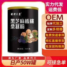 厂家直销一件代发黑芝麻核桃桑葚粉优质原材料黑芝麻糊