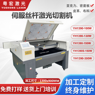佛山粤宏供应1390高精度亚克力密度板木板伺服丝杆激光切割机300W-阿里巴巴