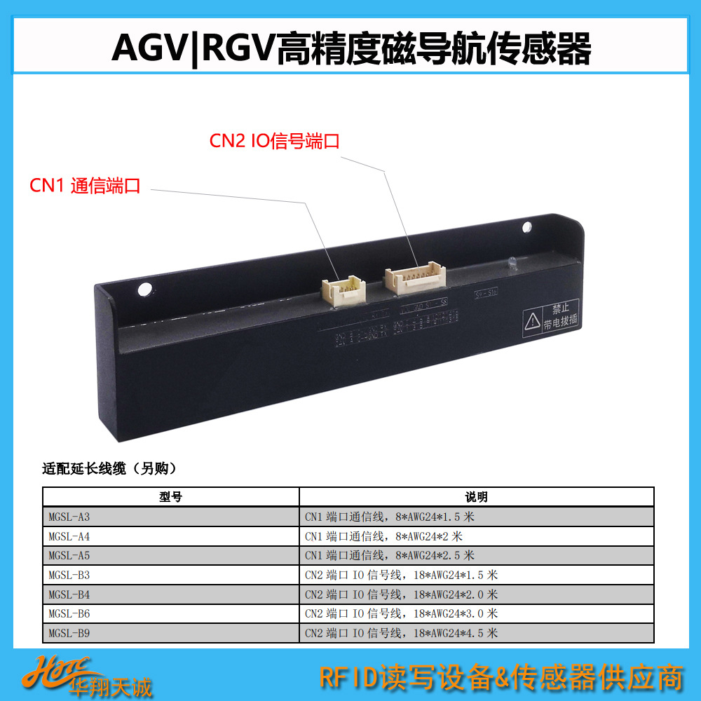 CNS-MGS-160N AGV小车高精度磁导航传感器 RS232|485|CANOPEN-阿里巴巴