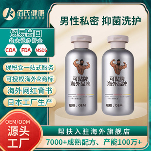 Oem Custom Men's Private Part Cleaning Liquid Care Men's Private Antibacterial Care Net Odor Removal Bath Mousse Liquid