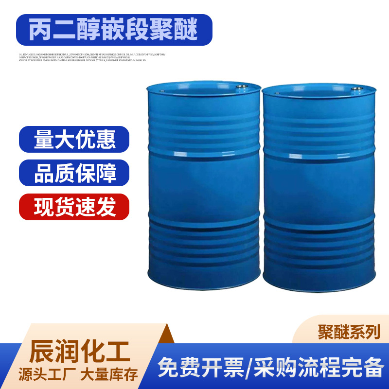 厂家批发丙二醇嵌段聚醚L-31聚氧乙烯聚氧丙烯嵌段聚合物L-35