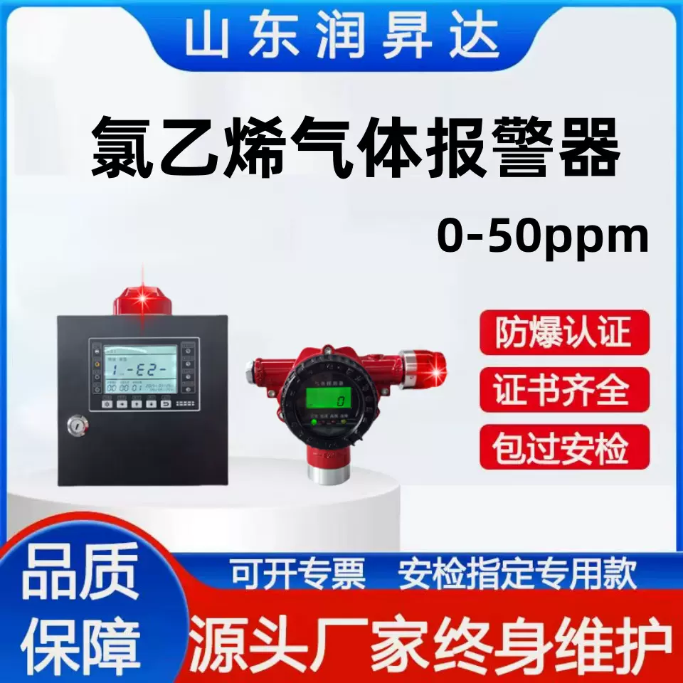 固定式氯乙烯气体探测器有毒有害检测仪浓度泄露报警器防爆