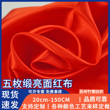 五枚缎亮面红布开业剪彩婚礼节日横幅舞蹈红布红色绸缎料婚庆红布