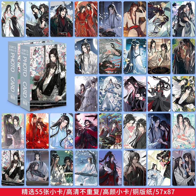 魔道祖师小卡蓝忘魏无羡动漫二次元周边高清卡片55张批发3寸LOMO|undefined
