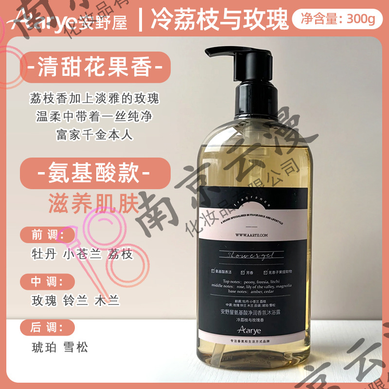 Aarye安野屋アミノ酸入浴剤水潤入浴クリーム爽やかな泡男性持続的な香りの香り