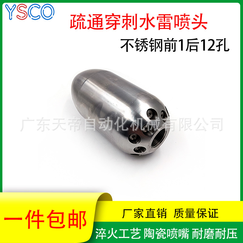 9kg高压清洗吸污车陶瓷喷头下水道疏通管道枪头水老鼠子弹头水雷