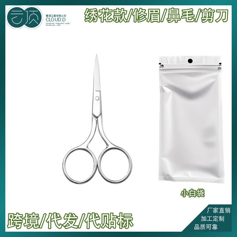 厂家直销不锈钢修眉剪假睫毛剪刀鼻毛剪 小剪刀全工序美容剪|undefined