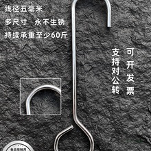 304不锈钢圆管挂钩吊钩大全超强力承重货架展示架衣架服装店S挂钩