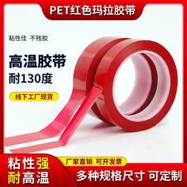 玛拉胶带变压器电线耐高温绝缘胶带白板画边框5S桌面定位标识胶带