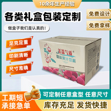 纸箱定制印刷彩色对开盒定做水果礼品月饼包装礼盒牛皮纸盒瓦楞箱