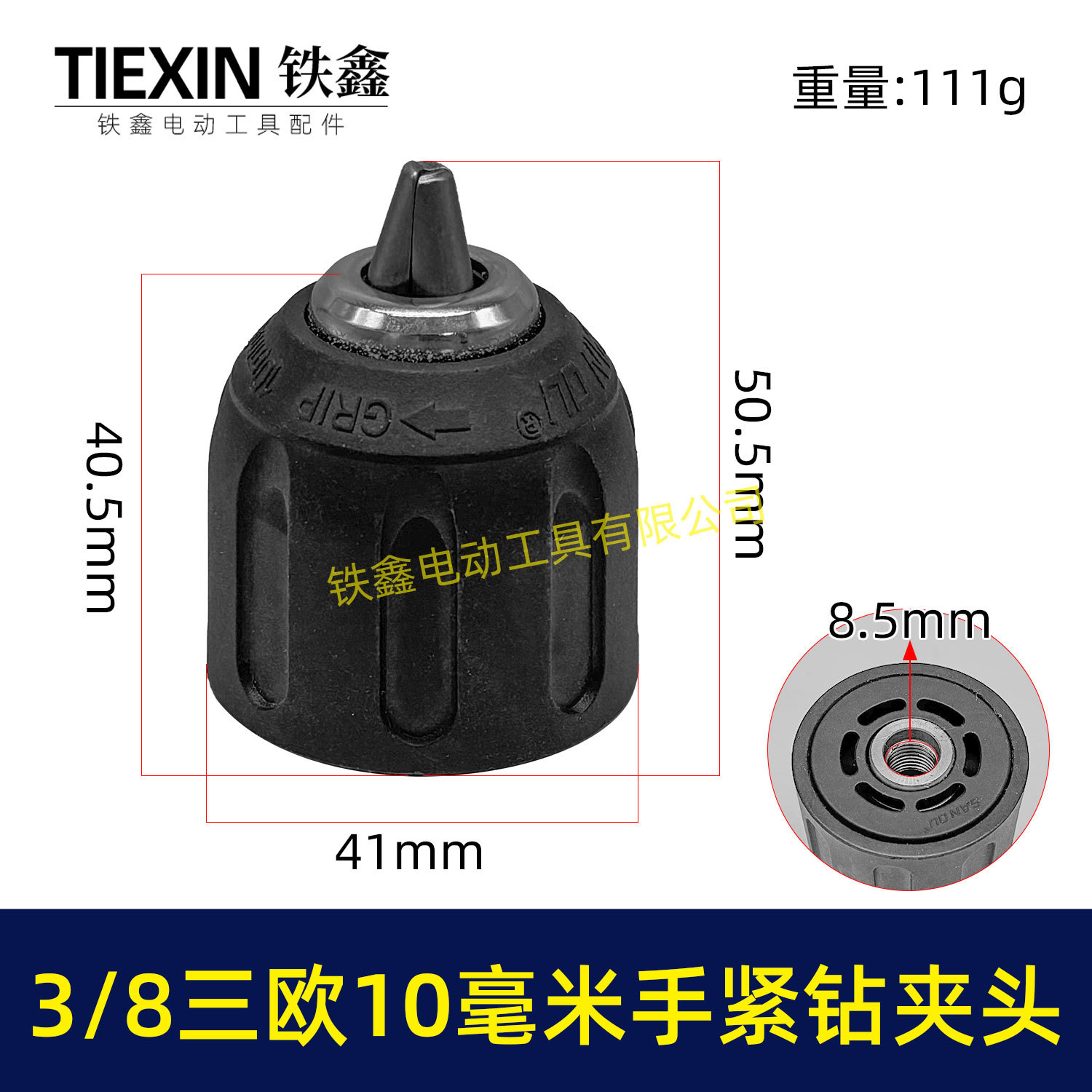 【货号07678】3/8三欧10毫米手紧钻夹头无刷小钢炮锂电钻专用夹头