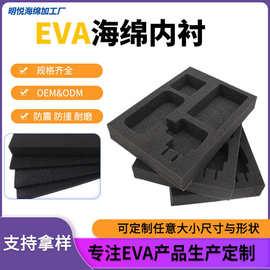 定制eva泡棉内衬植绒饰品礼盒包装一体成型EVA海绵内衬托防护防水