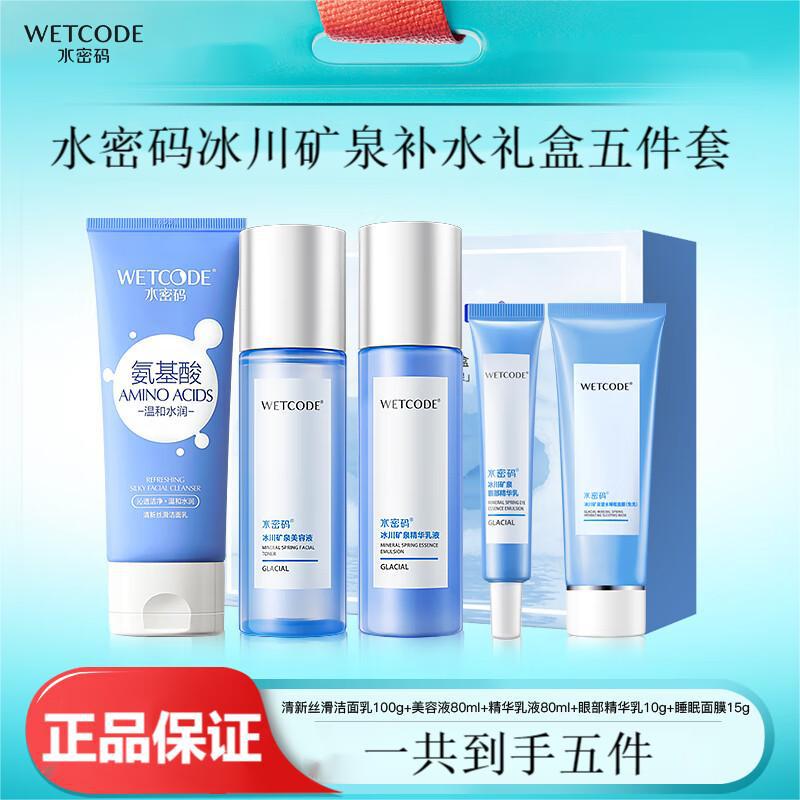 [With code can be checked] water password Glacier Mineral Spring hydrating gift box facial cleanser lotion eye cream mask five-piece set box