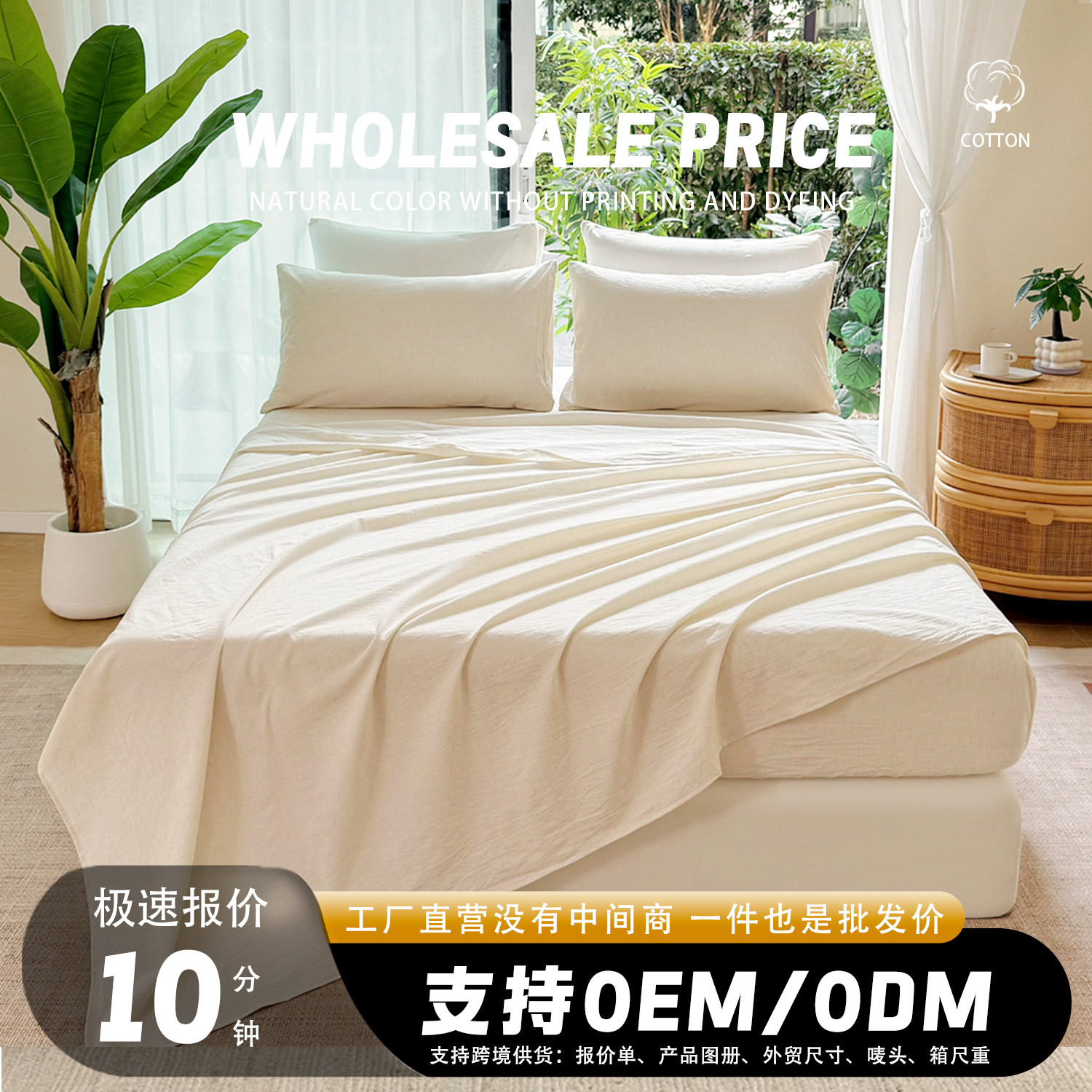 Cotton and Linen Bed Sheet, Fitted Sheet, Pillowcase Four-Piece Set, Retro Japanese Style Set, Manufacturer Supply, Foreign Trade Wholesale Bedding