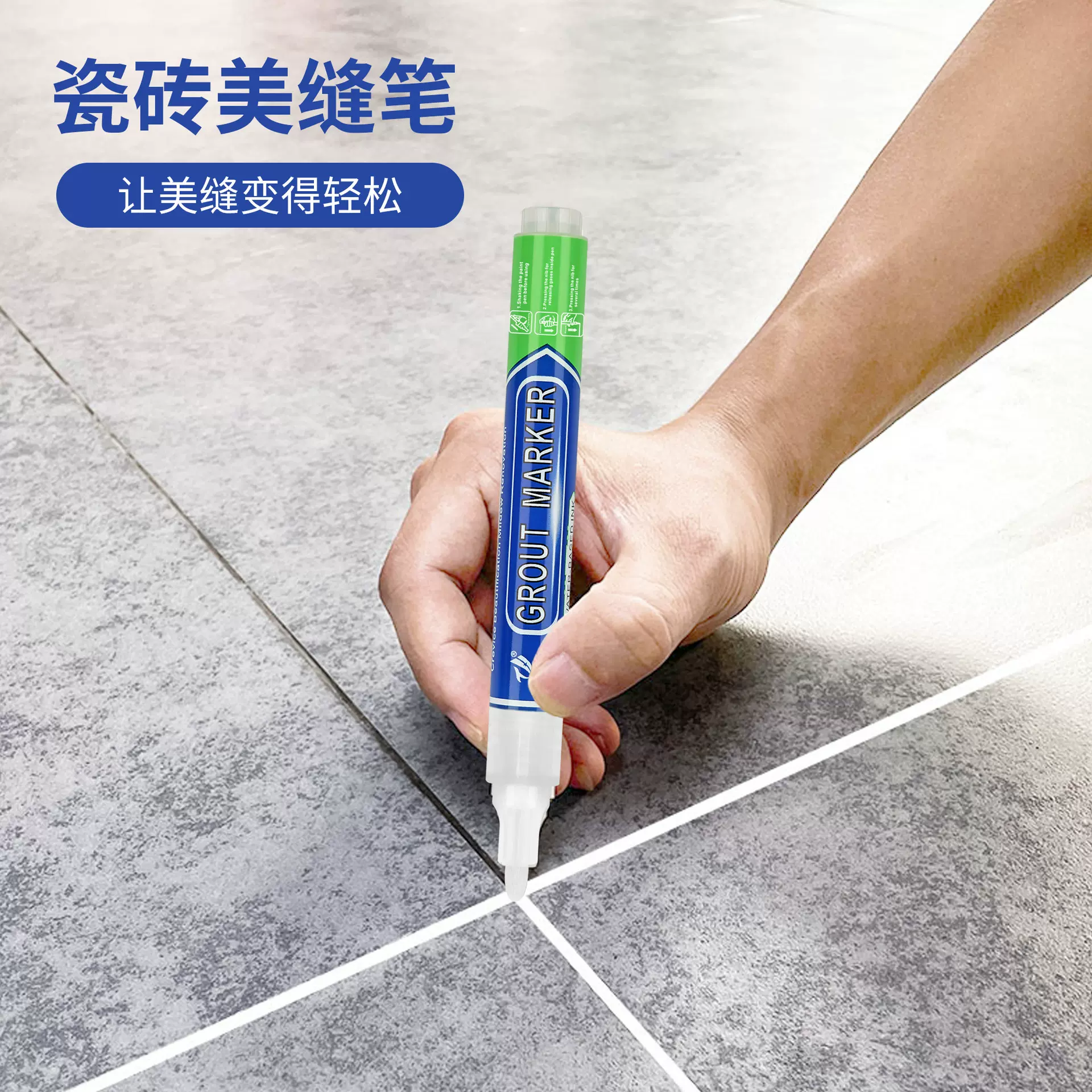 天艺瓷砖美缝笔瓷砖地砖美缝笔墙壁缝隙修色笔瓷砖缝隙笔