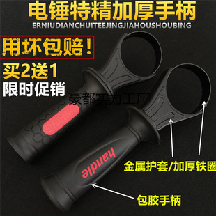 Electric Hammer Handle Impact Drill Handle Front Handle Special Thickeneded Electric Hammer Universal Auxiliary Handle 26 Electric Hammer Accessories