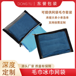 Foreign Trade Wholesale Nylon Mesh Bag, Portable Cosmetic Bag, Stationery Pencil Bag, Zipper Mesh Bag, Towel Ice Towel Storage Bag