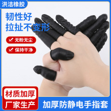 黑色手指套保护防滑耐磨一次性指套透明工业电子乳胶防护指套