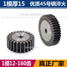1模直齿轮厚15 非标制定小模数15/18/20/25齿 国标45号钢齿轮diy
