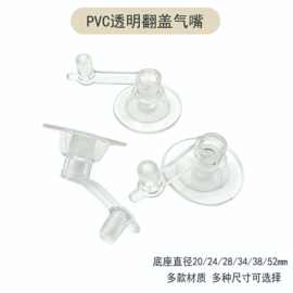 PVC气嘴充气玩具游泳圈配件TPU气嘴防漏单向充气厂家批发现货
