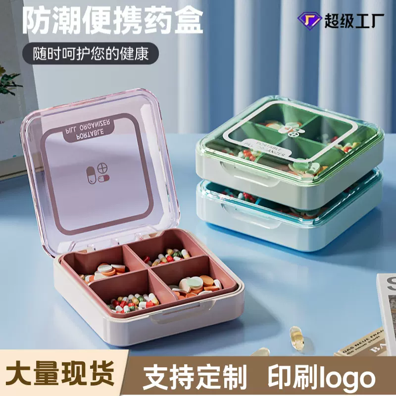 小药盒迷你分装药品收纳盒防尘防潮分格首饰收纳盒塑料便携收纳盒