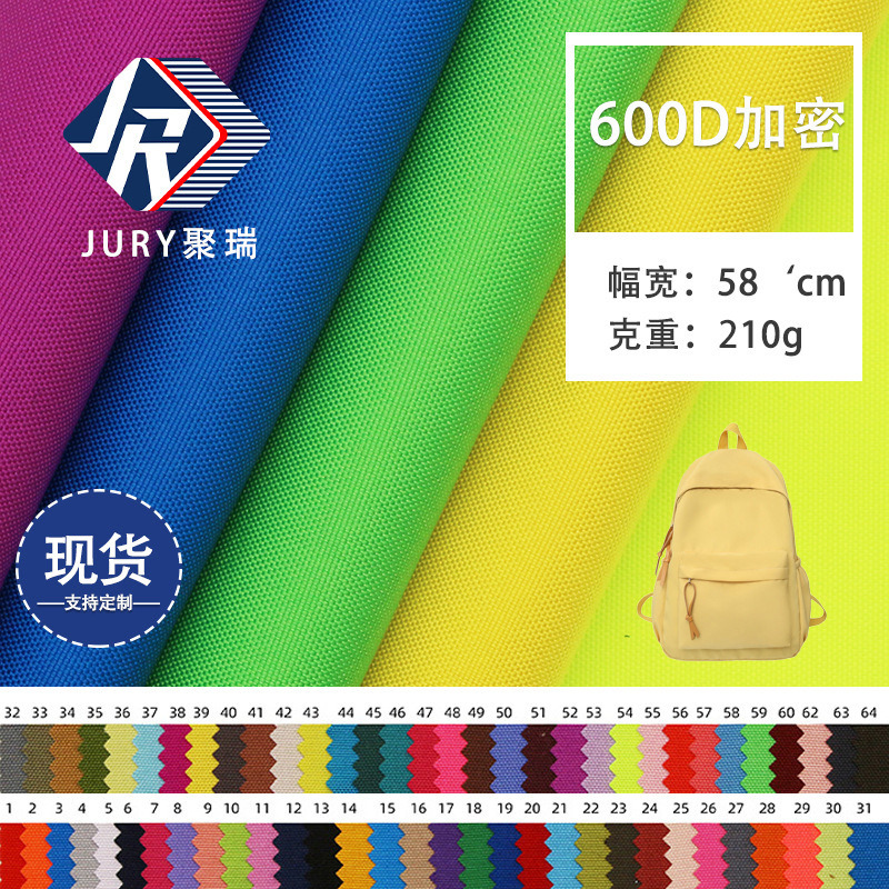 牛津布现货可提拉防水布牛津布600Dpu涂层布童车帐篷手袋箱包面料