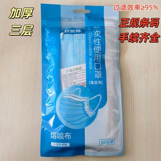 一次性口罩手续齐全民用三层含熔喷布10个50个装防尘口罩源头工厂