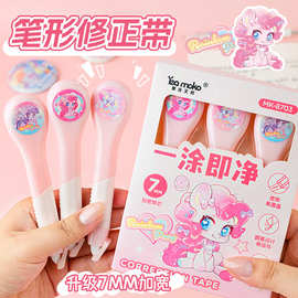 摩克小马笔式修正带小学生专用高颜值初高中大容量涂改带改正去字
