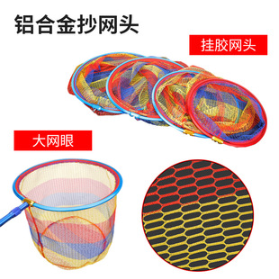 Fishing Anti-Hook Net Head Hanging Glue Net Head Large Mesh Adhesive Net Head Aluminum Alloy Net Head Fishing Gear Accessories