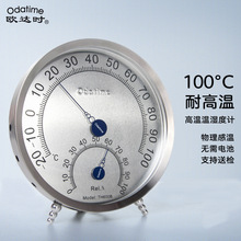 欧达时高温温湿度计100度不锈钢耐高温度表发酵高精度工业温度计