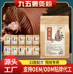 薬包み燻蒸パック気血処方汗蒸しバランスパウダーメーカー卸売温湿布薬パック排冷燻蒸バスパウダー95包み薬