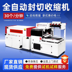 热收缩膜包装机热缩机外包装盒热塑封膜机纸箱边封机智能全自动