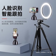2025人脸智能跟踪器360度跟拍三脚架云台直播手机支架自动跟拍器