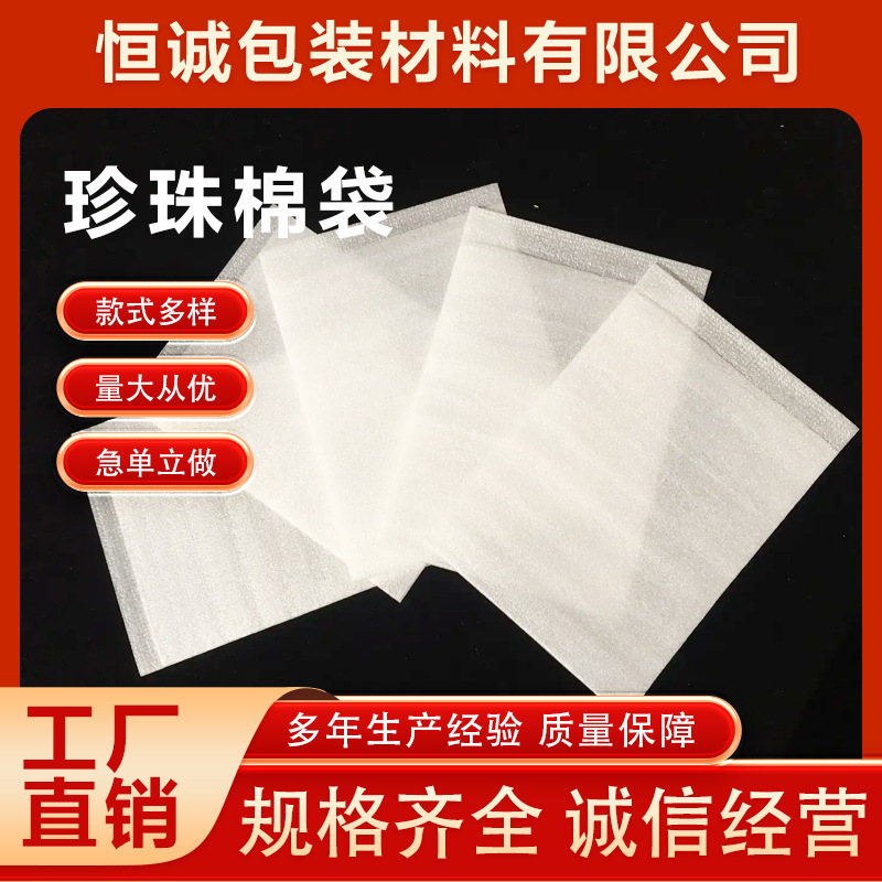 厂家直销epe珍珠棉袋珍珠棉片材防静电袋子防震抗压珍珠棉卷批发