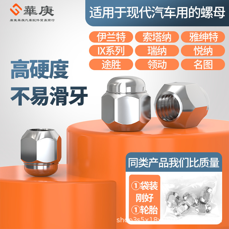 12x 1.5 is suitable for Hyundai Elantra IX series name Tu Sotana wheel tire screws