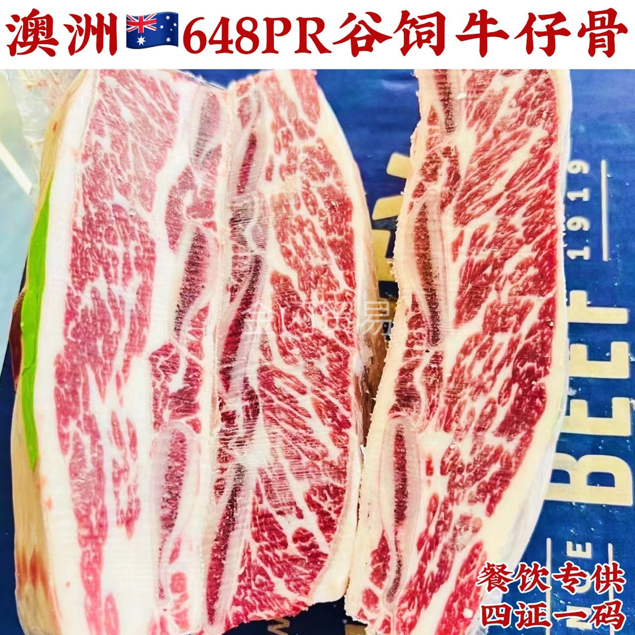 澳洲648PR谷饲牛仔骨哈维安格斯牛肋排带骨牛小排美式烤牛肉烤肉