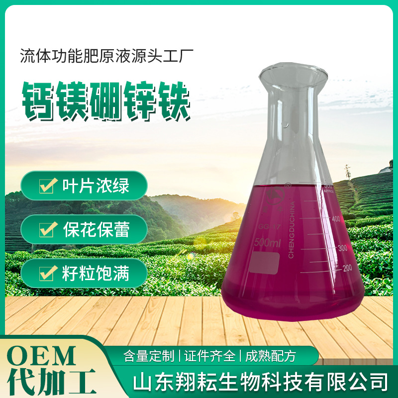 批发钙镁硼锌铁中量元素冲施肥微量元素叶面肥防裂增甜钙 镁硼锌