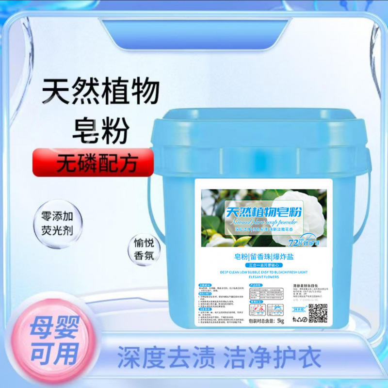 桶装香水香氛洗衣粉持久留香去污速溶低泡易漂家用实惠装量批斤|undefined
