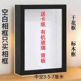 立体相框中空桌面摆件摆台标本礼物手工自己制作画框厂供应链批发