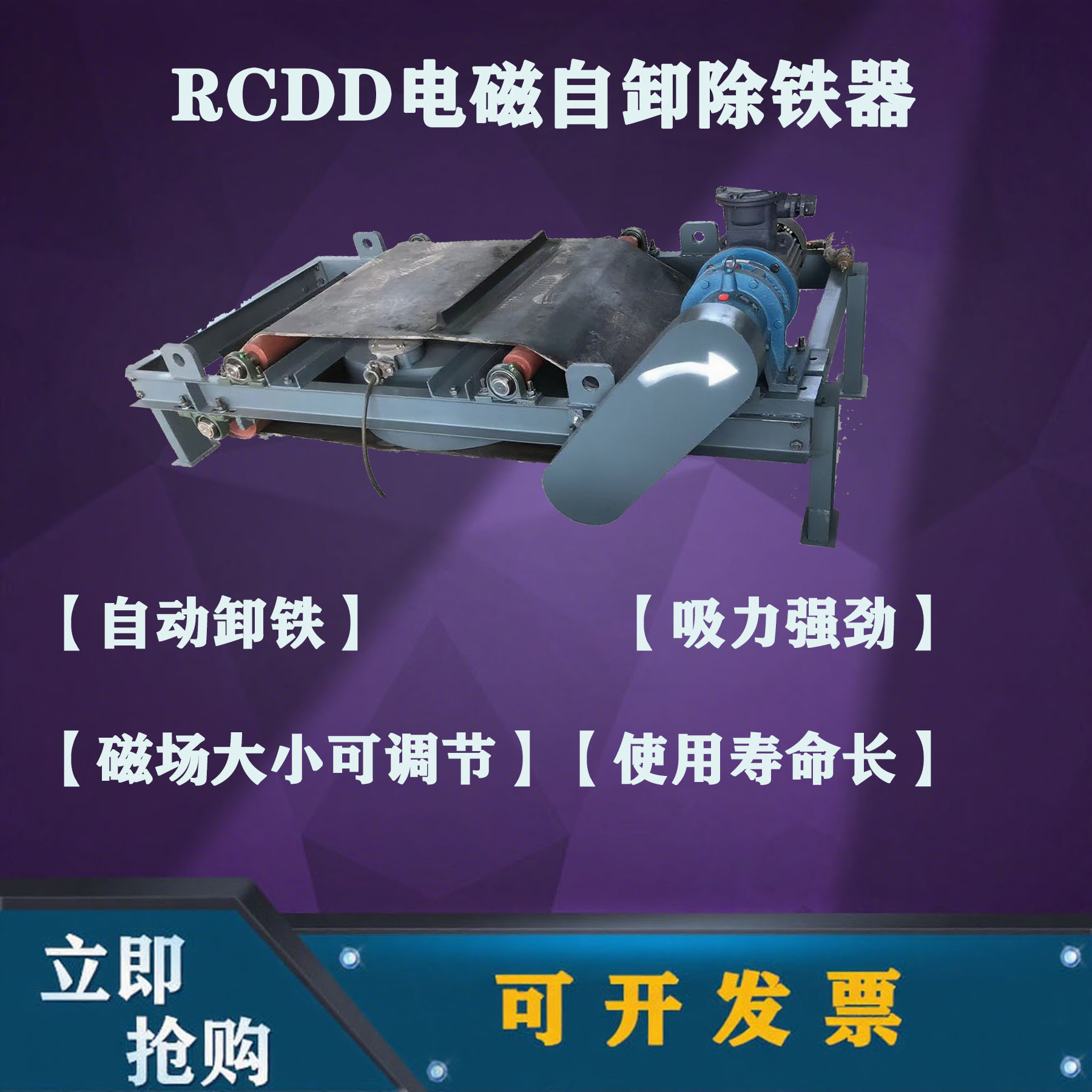 RCDD系列电磁自卸除铁器永磁自卸除铁器悬挂式除铁器电磁除铁器