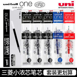 UNI三菱UMR-05S 38S替芯UMN-S中性笔笔芯 按动式笔芯头浓黑色批发