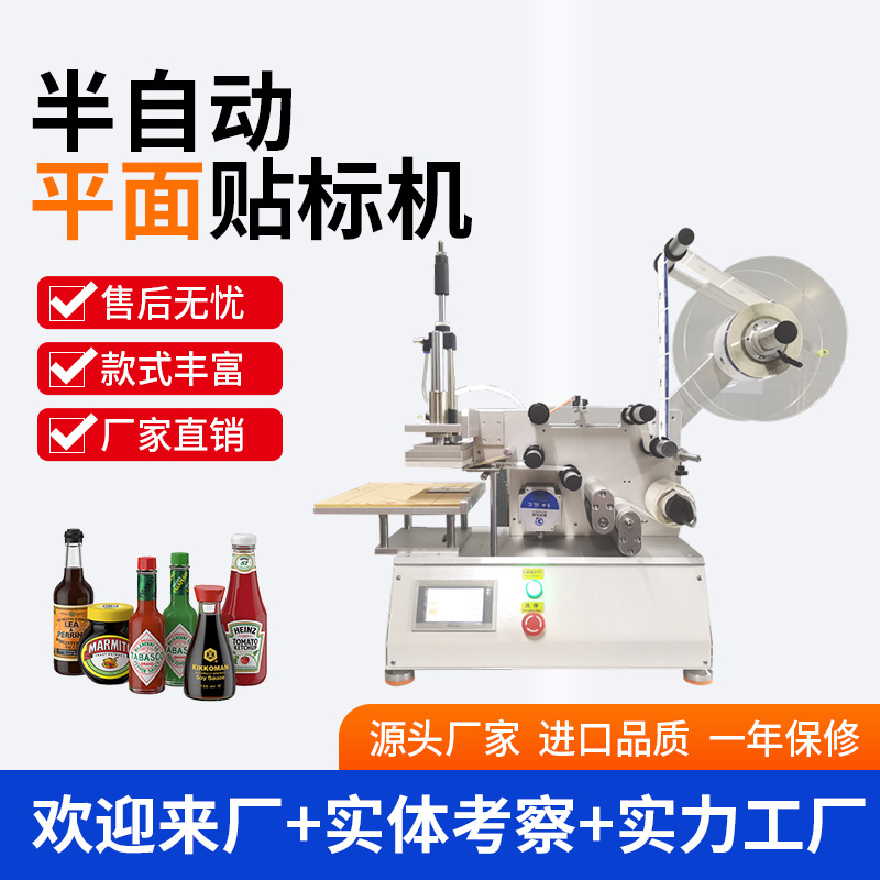 半自动平面贴标机 圆头瓶小型贴标机 台式自动化贴标机
