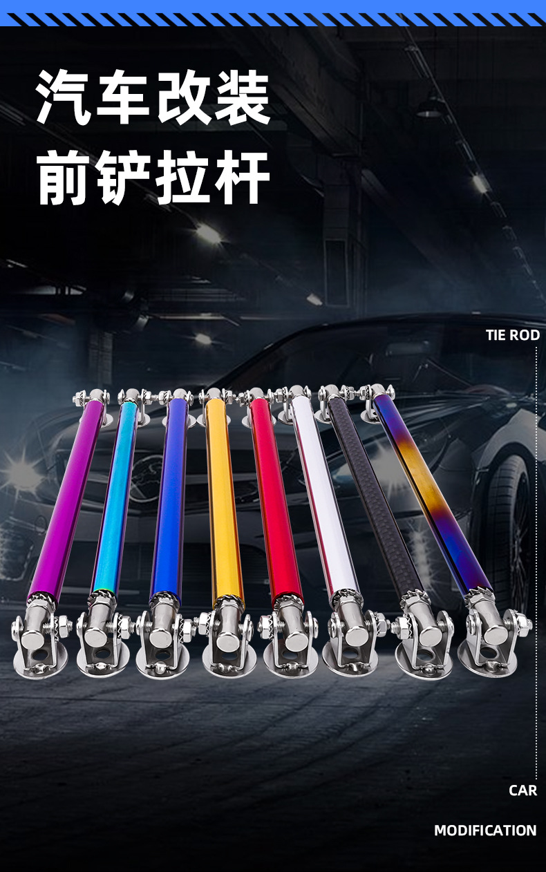 Car modification front shovel tie rod adjustable universal front and rear surround fixed tie rod modified decorative front lip punch bracket