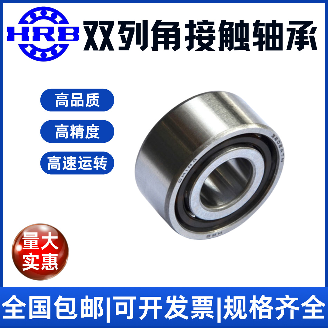 HRB 320 2RSTN 5205 哈尔滨双列角接触球轴承 高速运行 精密