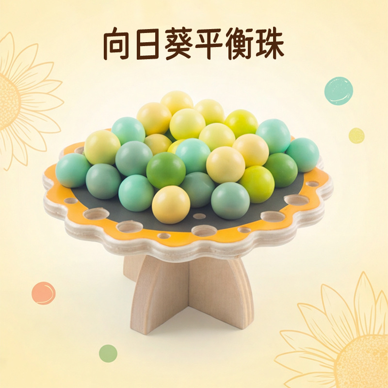 Girasoles de madera transfronterizos cuentas de equilibrio para niños mano-ojo entrenamiento de equilibrio juego interactivo padre-hijo juguetes de puzzle