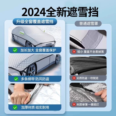 Car snow shield — Snow Shield for All Windows