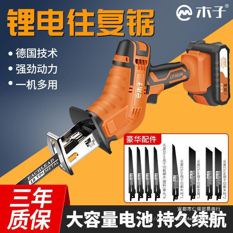 德国木子电动马刀锯手持多功能充电式锂电往复锯小型户外家用电锯