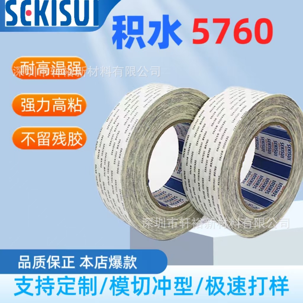 积水5760双面胶耐高温强力无痕SEKISUI防水抗震黑色双面胶带